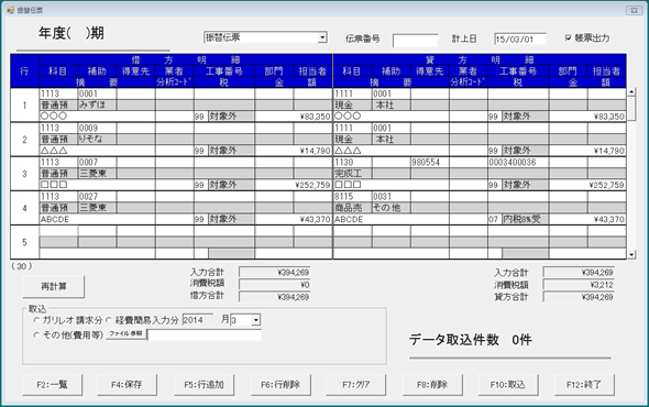 総勘定元帳システム